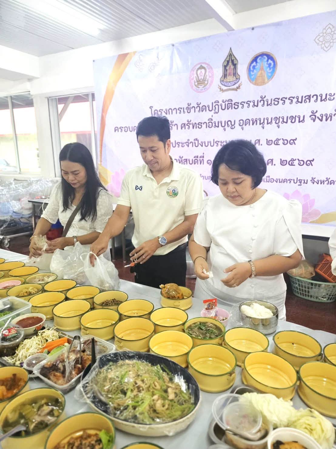 title - ส.ป.ก.นครปฐม เข้าร่วมพิธีกิจกรรมเข้าวัดปฏิบัติธรรมสวนะ ครอบครัวหิ้วตะกร้า ศรัทธาอิ่มบุญ อุดหนุนชุมชน จังหวัดนครปฐม ประจำปีงบประมาณ พ.ศ. 2569